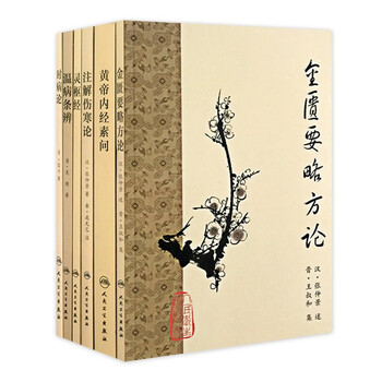 黄帝内経太素 人民衛生出版社 黄帝内経太素 人民衛生出版社 黄帝内経太