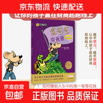 富爸爸穷爸爸- 京东