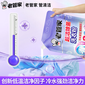 老管家超洁除菌洗衣粉5.36斤除菌率99.9%冷水速洁非皂粉3倍洁净大袋批发