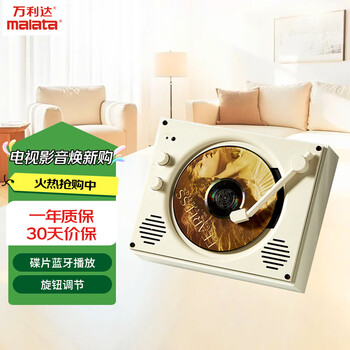 万利达（Malata）一体式CD机 CD播放机 唱片机造型 音响 cd机 桌面音响 颜值音响 北欧白木纹