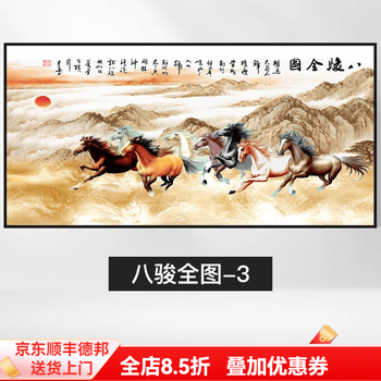 八骏图徐悲鸿- 京东