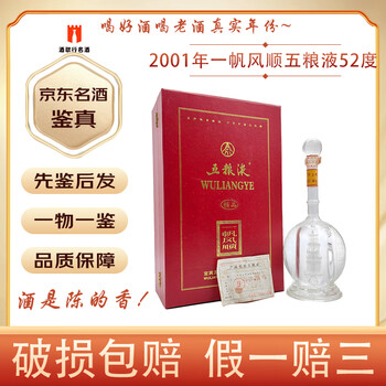 五粮液一帆风顺酒型号规格- 京东