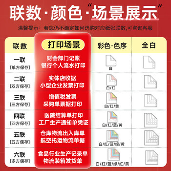天章 （TANGO）【缺页十倍赔】天章风六联二等分撕边针式电脑打印纸送货单1000页241-6-1/2S(白红蓝绿红黄)可定制