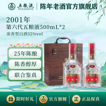 五粮液2001年52度价格报价行情- 京东