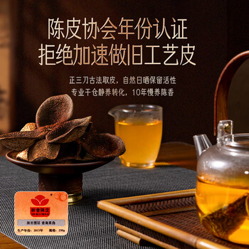 贡苑地理标志·新会陈皮10年礼盒250g 正宗广东十年老陈皮泡水陈皮茶