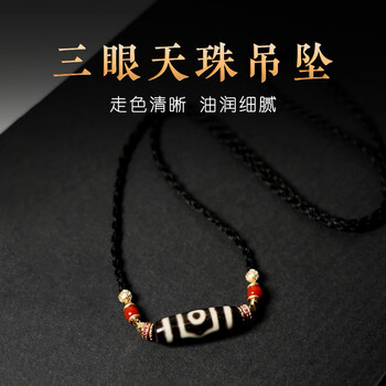 天然三眼天珠图片- 京东