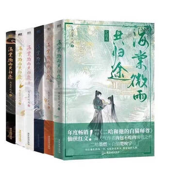二哈和他的白猫师尊价格报价行情- 京东