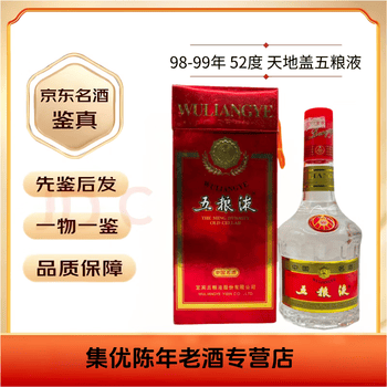 2002年五粮液52度价格报价行情- 京东