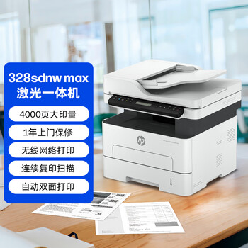 惠普（HP）328sdnw max黑白双面激光打印机无线自动打印  连续复印扫描 大印量办公室打印 高速打印 一年上门
