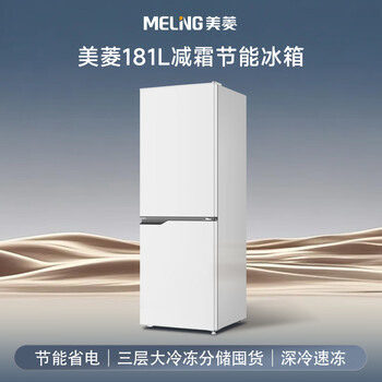 美菱（MeiLing）离子净181L两门冰箱变频小户型家用租房宿舍两用节能可冷藏冷冻白色BCD-181LCR2X