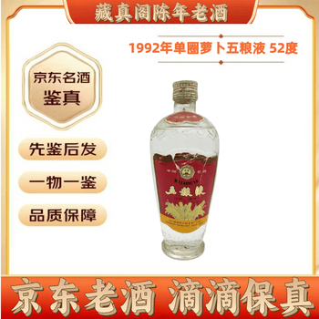 五粮液真藏五粮液价格报价行情- 京东