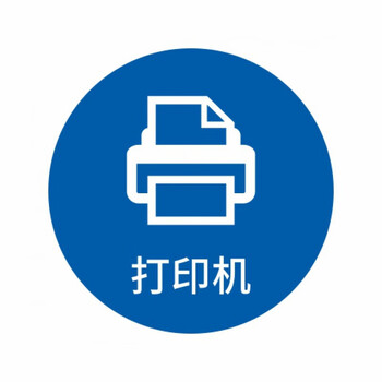 标识办公室7s桌面圆形物品摆放办公桌5s水杯键盘打印机10个35x35cm