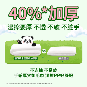清风草本湿厕纸40片*6包 私处清洁湿巾纸巾 搭配卷纸厕纸