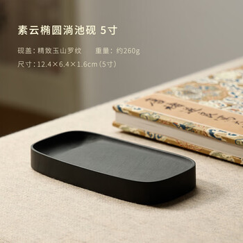 漢墨 罗纹素云精致5寸砚台 原石淌池素砚学生研墨墨条 文房四宝毛笔书法用砚礼盒装