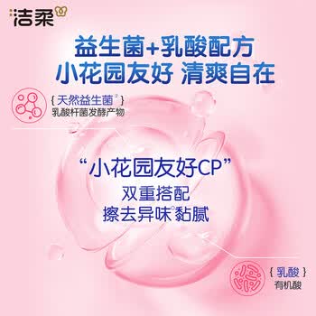 洁柔湿厕纸益生菌80抽加厚厕纸湿巾厕纸 湿巾呵护女性私处 校园必备