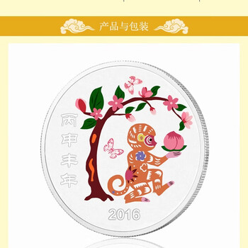 猴年纪念章价格报价行情- 京东