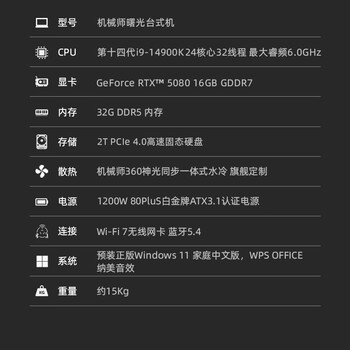 机械师(MACHENIKE)曙光 高性能游戏台式电脑主机整机Ai设计图站(i9-14900K 32G D5 2T RTX5080)水冷 机械师(MACHENIKE)曙光 高性能游戏台式电脑主机整机Ai设计图站(i9-14900K 32G D5 2T RTX5080)水冷