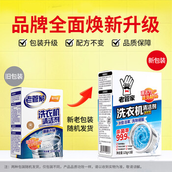 老管家 洗衣机槽清洁剂波轮滚筒洗衣机清洗剂强力除垢杀菌祛味375g*4盒