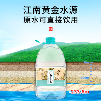 江南贡泉天然泉水4.5L*4桶 低钠淡矿饮用泡茶煲汤桶装水