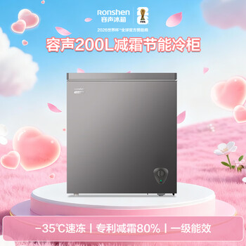 容声（Ronshen）200L单温家用冰柜小型冷柜减霜80%一级能效深冷-35℃冷藏冷冻两用BD/BC-200ZMSA