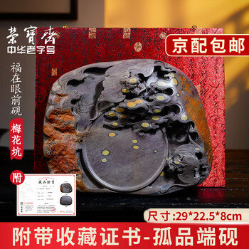 石眼端砚价格报价行情- 京东
