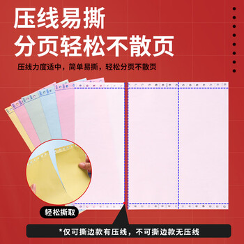 天章 （TANGO）【缺页十倍赔】天章风六联二等分撕边针式电脑打印纸送货单1000页241-6-1/2S(白红蓝绿红黄)可定制