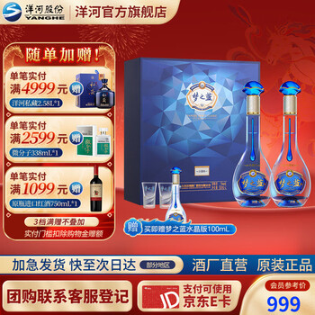 梦之蓝45度价格报价行情- 京东