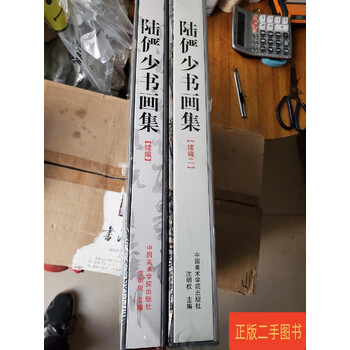 陆俨少书画集价格图片精选- 京东