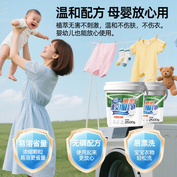 YNK·UNIORAM校服净洗衣去污神器学生衣服强力去油发黄亮白顽渍清洗剂爆炸盐
