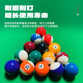 威仕顿4A台球子 黑八花式桌球子标准台球桌配件十六彩57MM水晶球