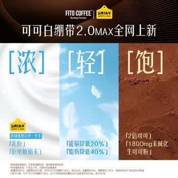 FITO 菲途燃咖啡 新品丝绒可可拿铁阿拉比卡冷萃冻干速溶咖啡 7袋/盒