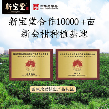 岭南新宝堂陈皮正宗新会10年柑普茶广东特产养生茶礼盒补充装250g茶叶端午节 岭南新宝堂陈皮正宗新会10年柑普茶广东特产养生茶礼盒补充装250g茶叶端午节