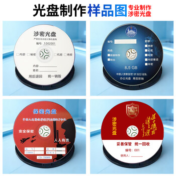 联想(Lenovo)CD/DVD光盘定制 光盘打印 光盘刻录 光盘印刷 企业定制光盘 封面打印 空白光盘(定制联系客服) 联想(Lenovo)CD/DVD光盘定制 光盘打印 光盘刻录 光盘印刷 企业定制光盘 封面打印 空白光盘(定制联系客服)