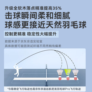 京东京造 巡航Pro全软木羽毛球尼龙耐打青少年训练室外塑料胶羽球6只装