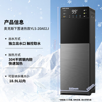 奥克斯（AUX）家用速热冲奶饮水机保温杯智能触控屏一键调节6档温度可调3档水位缺水提醒饮水机制冷款YLS-20A02J