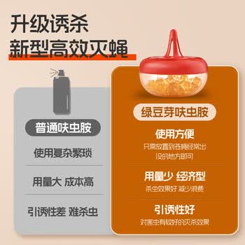 加品惠杀蝇饵剂1盒灭苍蝇药灭蝇果蝇苍蝇捕捉器诱捕器2065