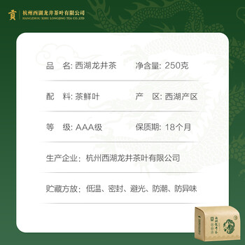 贡牌2026新茶上市 绿茶经典西湖龙井茶AAA特级250g明前纸包源头直发