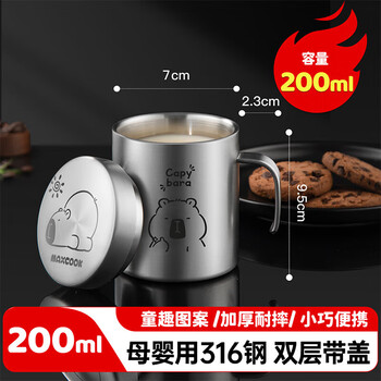 美厨（maxcook）316L不锈钢杯子 儿童喝水杯带盖宝宝牛奶杯双层茶杯200ml卡皮巴拉