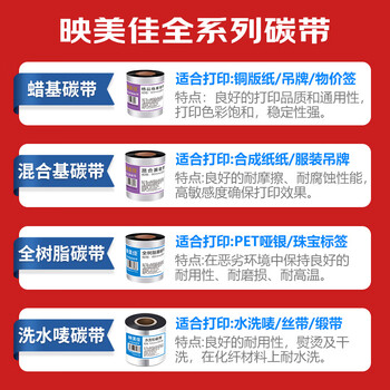 映美佳80mm*300m蜡基碳带单轴通用碳带 适用条码打印机色带热转印标签碳带tp0-244pro