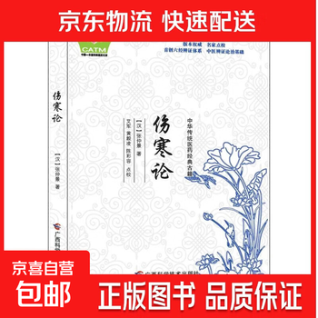 辩证施治价格报价行情- 京东