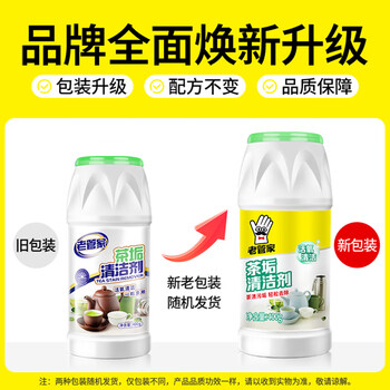 老管家 茶垢清洁剂茶渍咖啡渍清除剂茶具水杯茶壶除垢剂免刷洗400g
