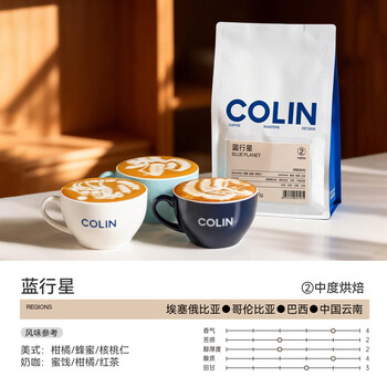 柯林咖啡咖啡豆蓝行星 蓝山风味意式拼配阿拉比卡现磨咖啡豆250g