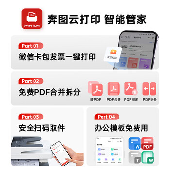 奔图（PANTUM）M7166DW Plus激光打印机办公 自动双面打印机 无线批量复印扫描一体机 大印量4500页套装