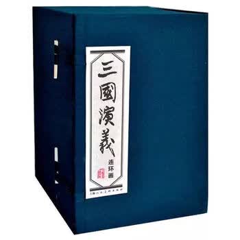 全60巻完結セット】三国演義 連環画（三国志）上海人民美術出版社