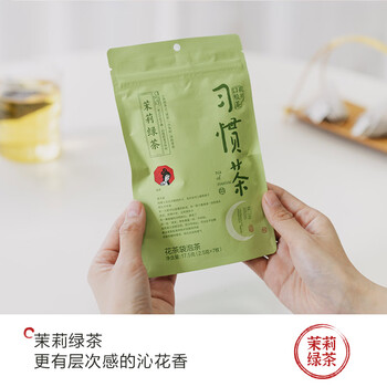 茶颜悦色习惯茶姜丝红茶/茉莉绿茶混发 冷泡茶包1袋装17.5g共7枚 礼物