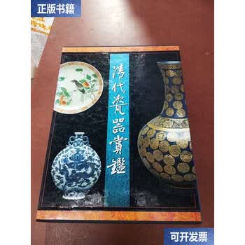 清代瓷器赏鉴价格报价行情- 京东