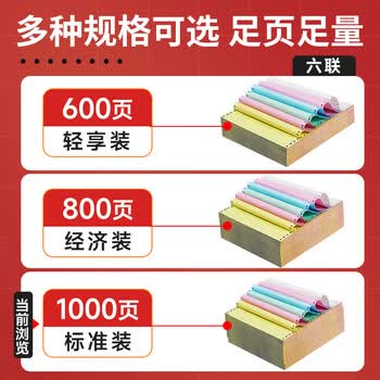 天章 （TANGO）【缺页十倍赔】天章风六联二等分撕边针式电脑打印纸送货单1000页241-6-1/2S(白红蓝绿红黄)可定制