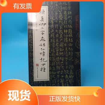 小字麻姑仙坛记价格报价行情- 京东