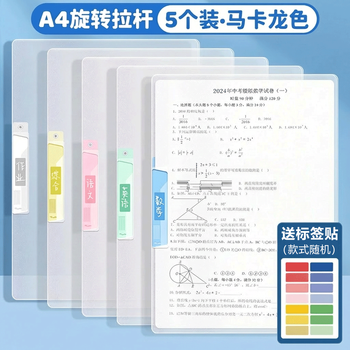 舒星5个A4文件夹试卷收纳夹拉杆夹拉杆夹旋转透明夹A4纸活页夹卷夹卷子夹整理夹试卷收纳神器