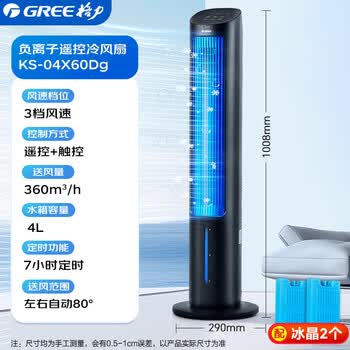 格力（GREE）【负离子+强冷空调扇】制冷空调扇强力制冷风扇家用水冷风机客厅加湿冷风机制冷电风扇KS-04X60Dg